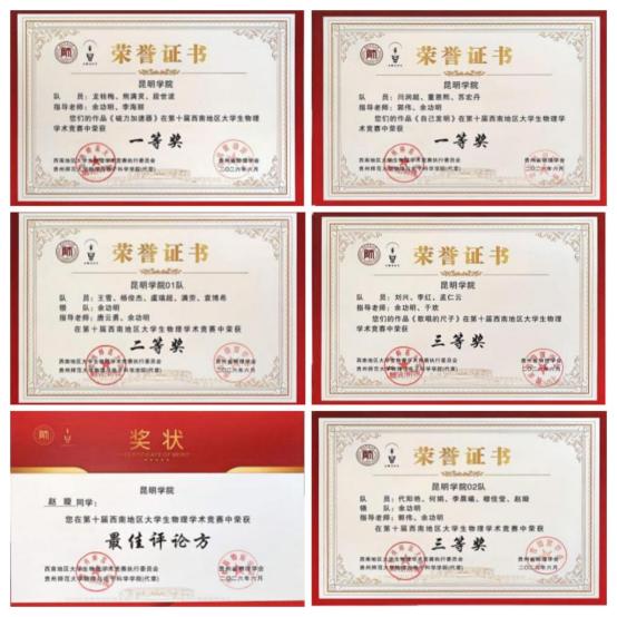 物理科学与技术学院组织师生参加“第十届西南地区大学生物理学术竞赛暨第十六届中国大学生物理学术竞赛西南地区预选赛”